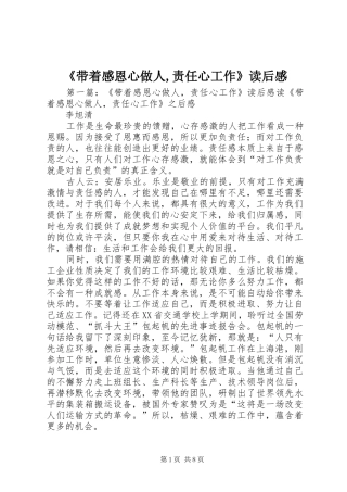 带着感恩心做人责任心工作读后感