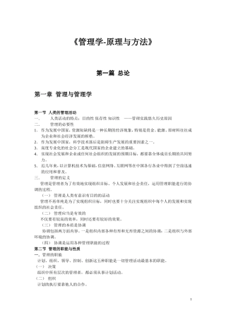 周三多《管理学》笔记整理