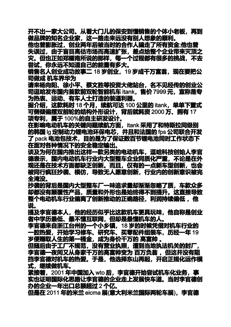 名人创业成功的小例子_第3页