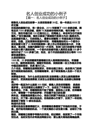 名人创业成功的小例子