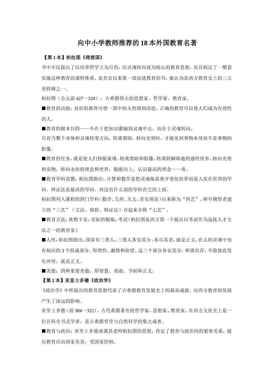 向中小学教师推荐的18本外国教育名著_第1页