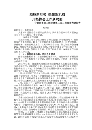 合肥市市政工程协会第三届第三次理事大会报告