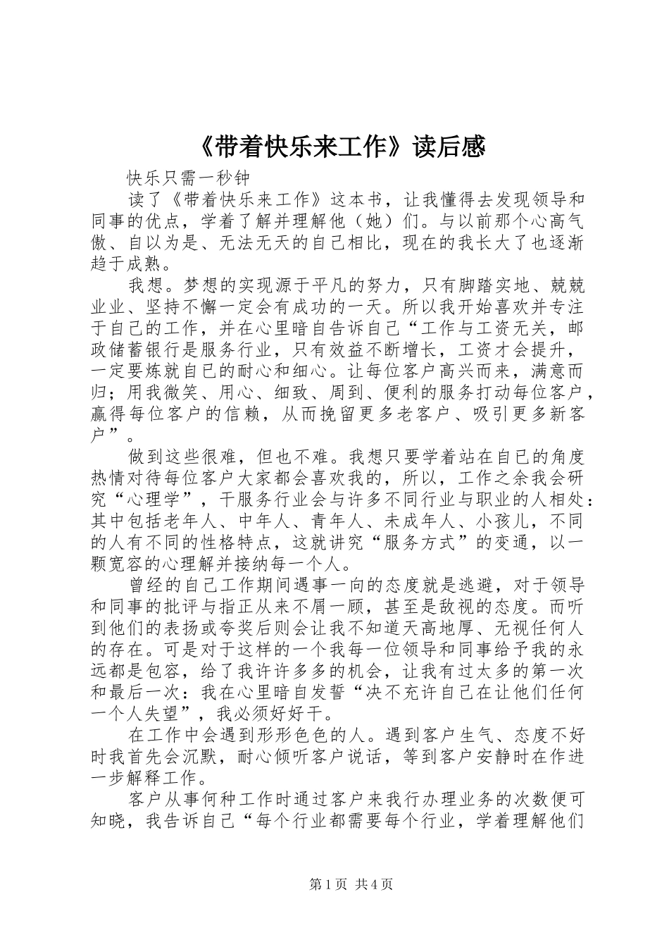 带着快乐来工作读后感_第1页