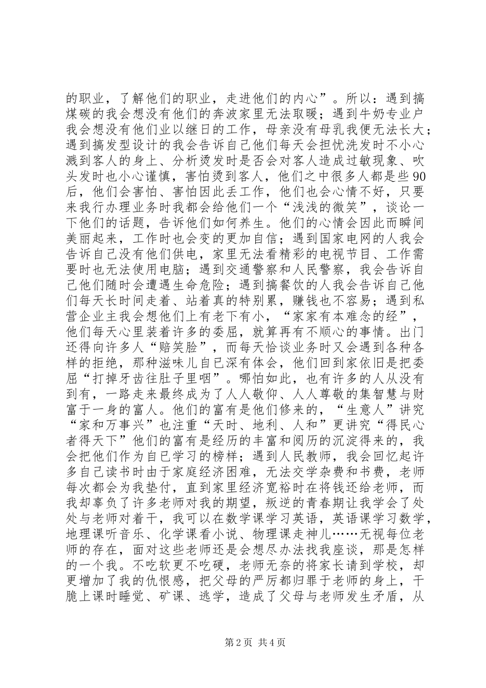 带着快乐来工作读后感_第2页