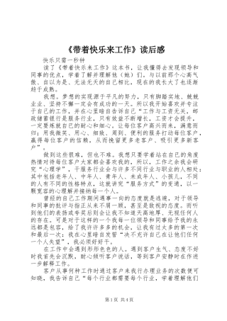 带着快乐来工作读后感