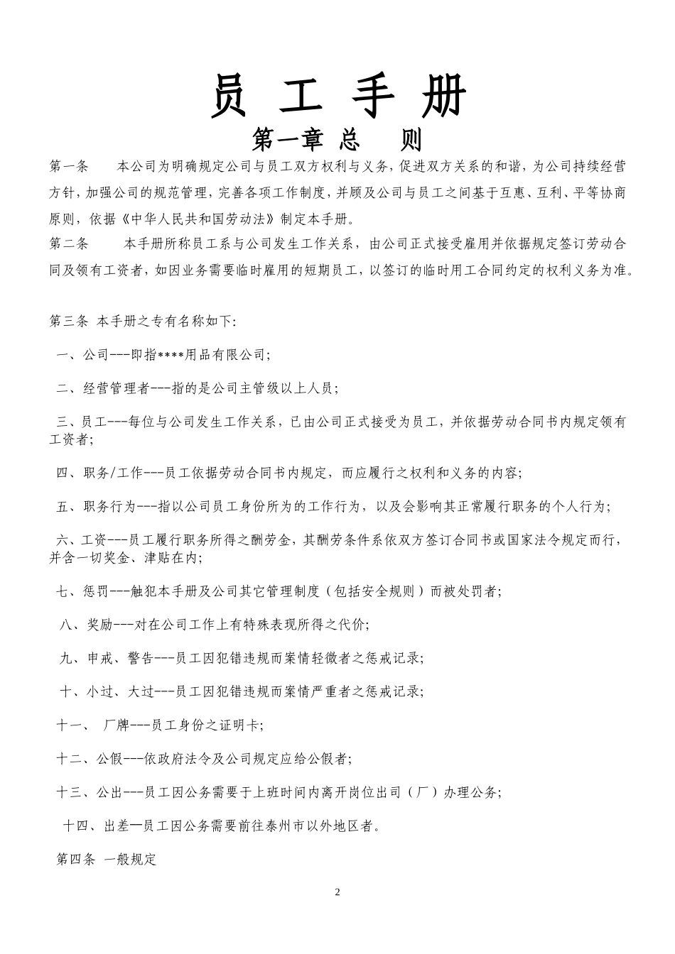 员工手册欧休_第2页