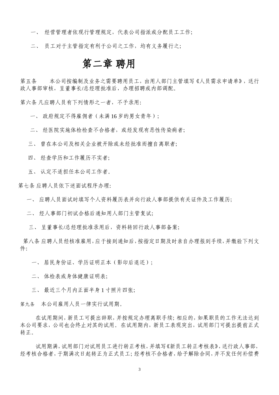 员工手册欧休_第3页