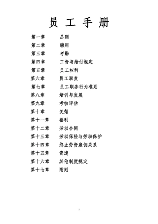员工手册欧休