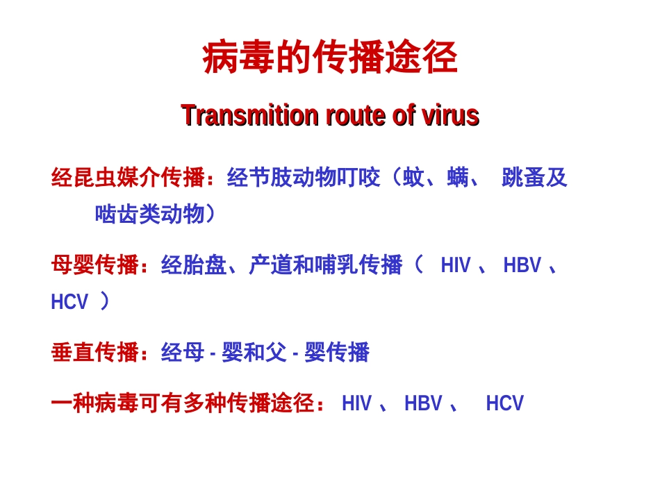 病毒感染及其致病性_第3页