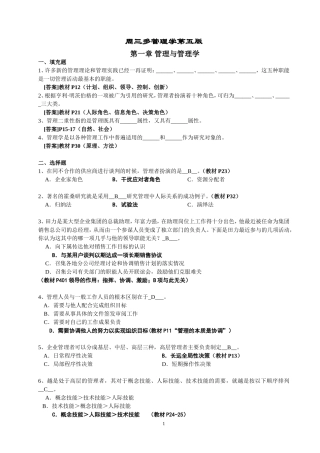 周三多《管理学》第五版习题及答案
