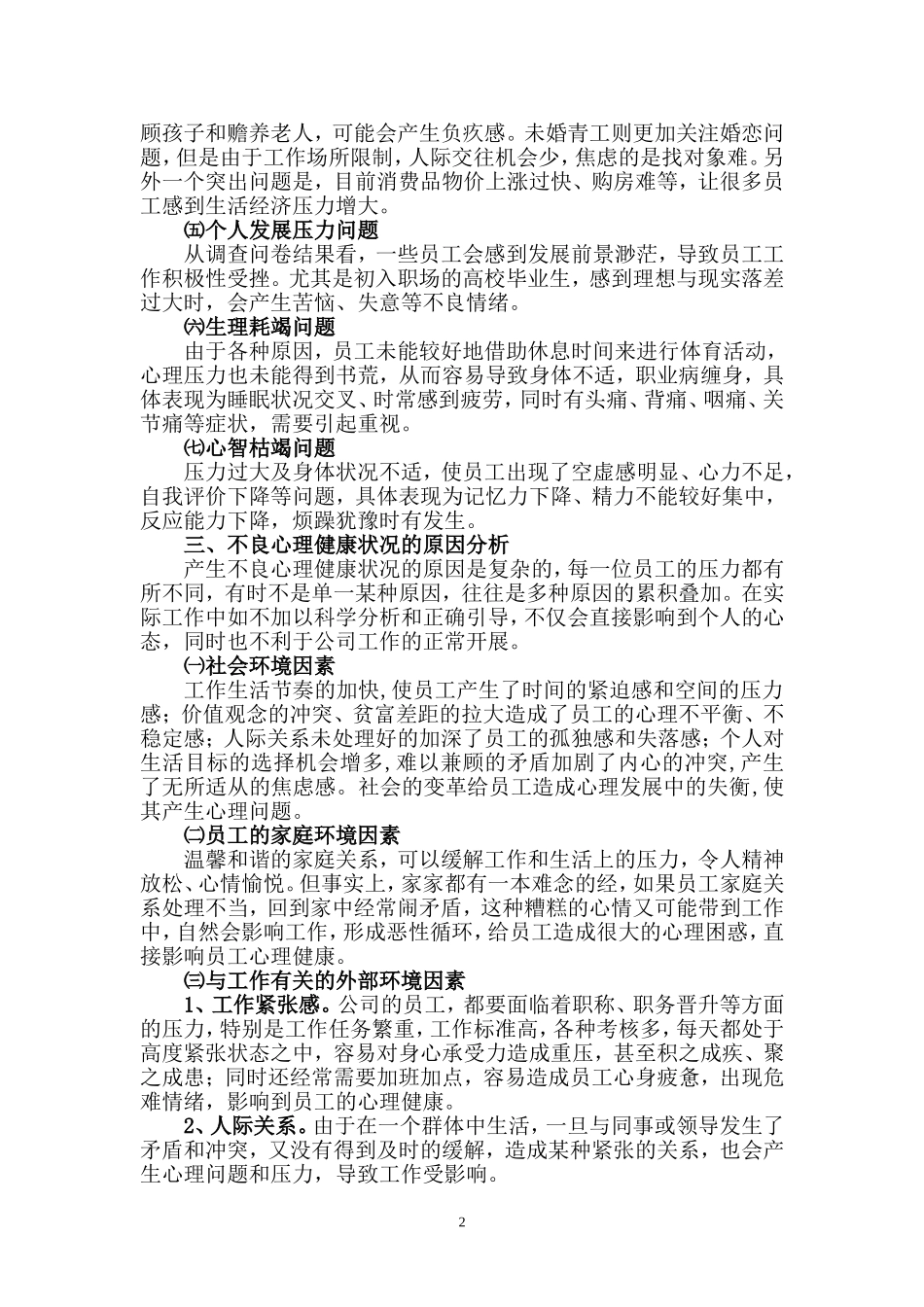 员工健康状况分析_第2页