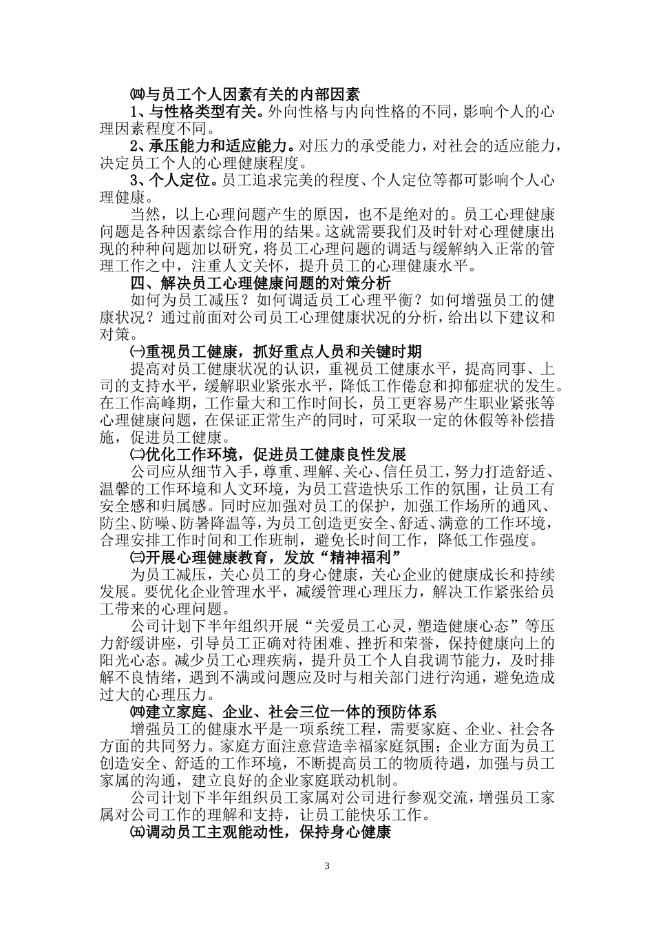 员工健康状况分析_第3页