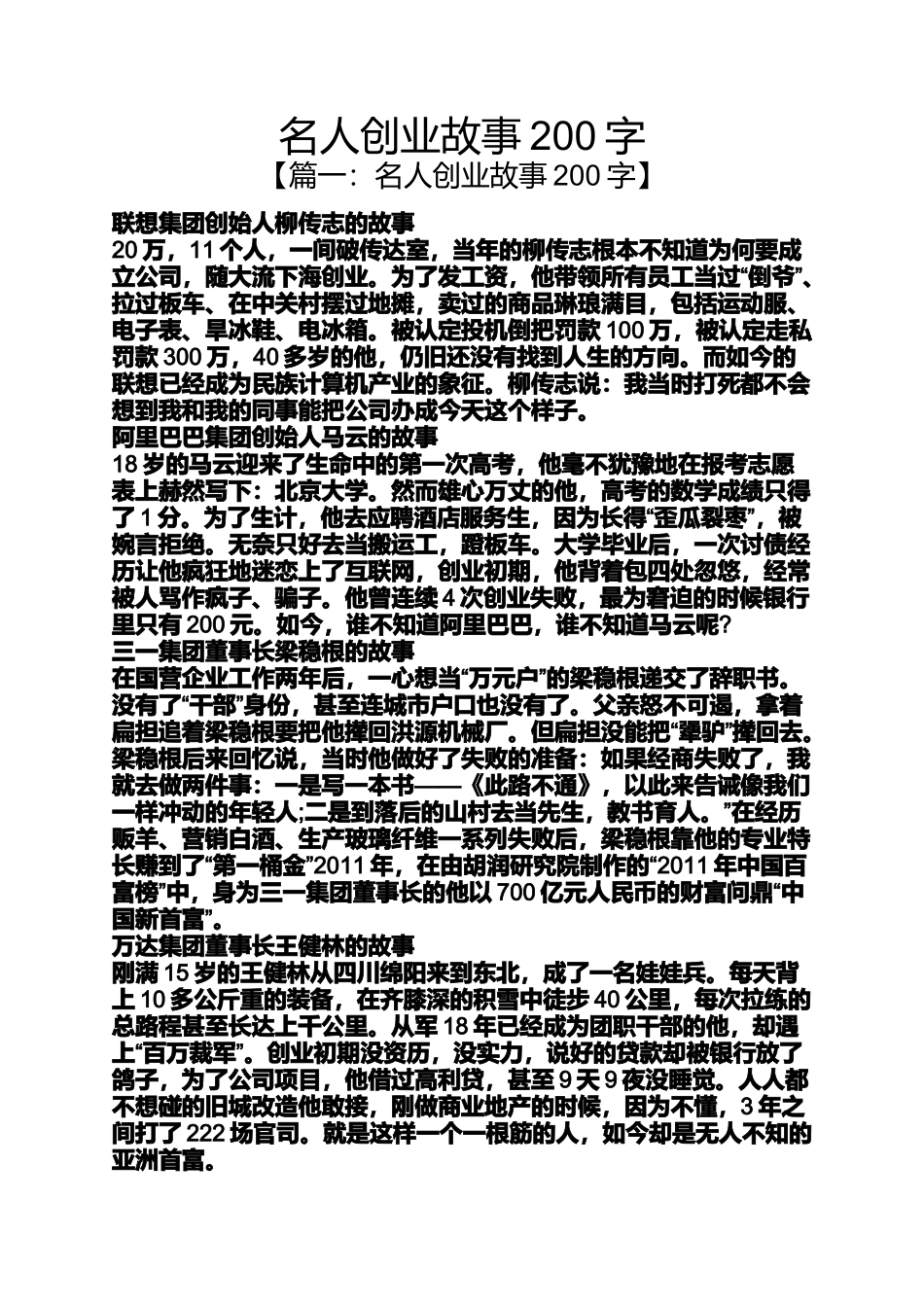名人创业故事200字_第1页
