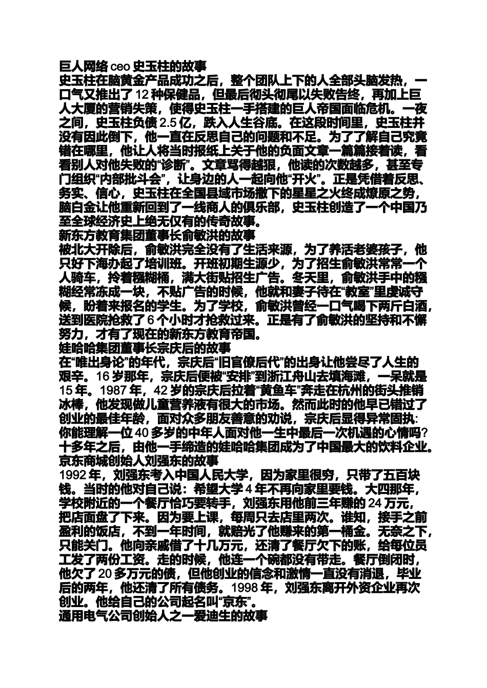 名人创业故事200字_第2页