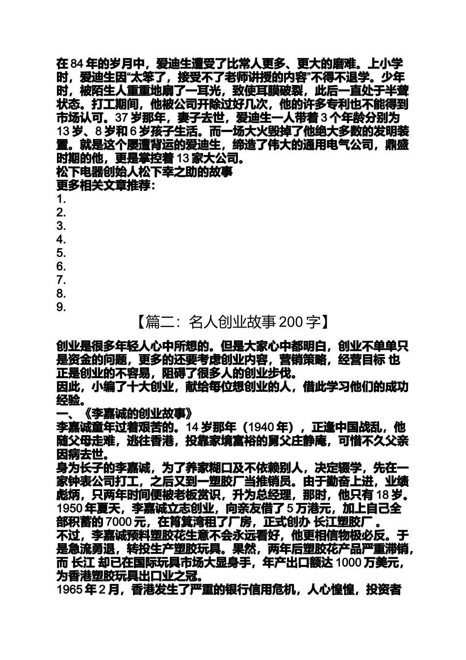 名人创业故事200字_第3页