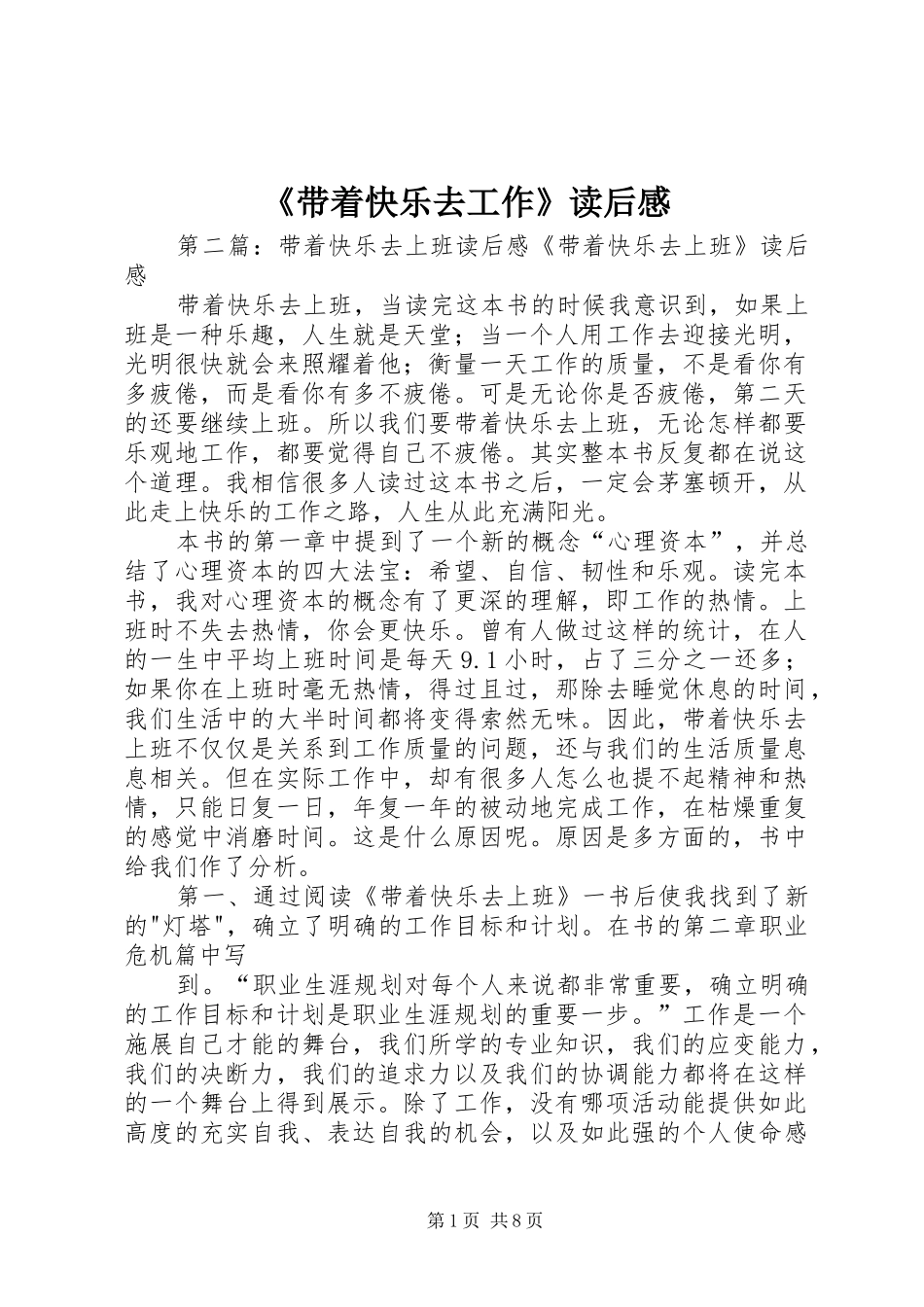 带着快乐去工作读后感_第1页