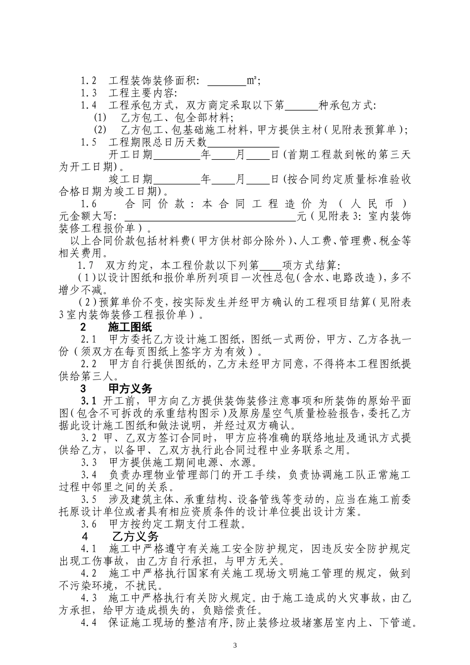 合肥市室内装饰工程施工合同_第3页