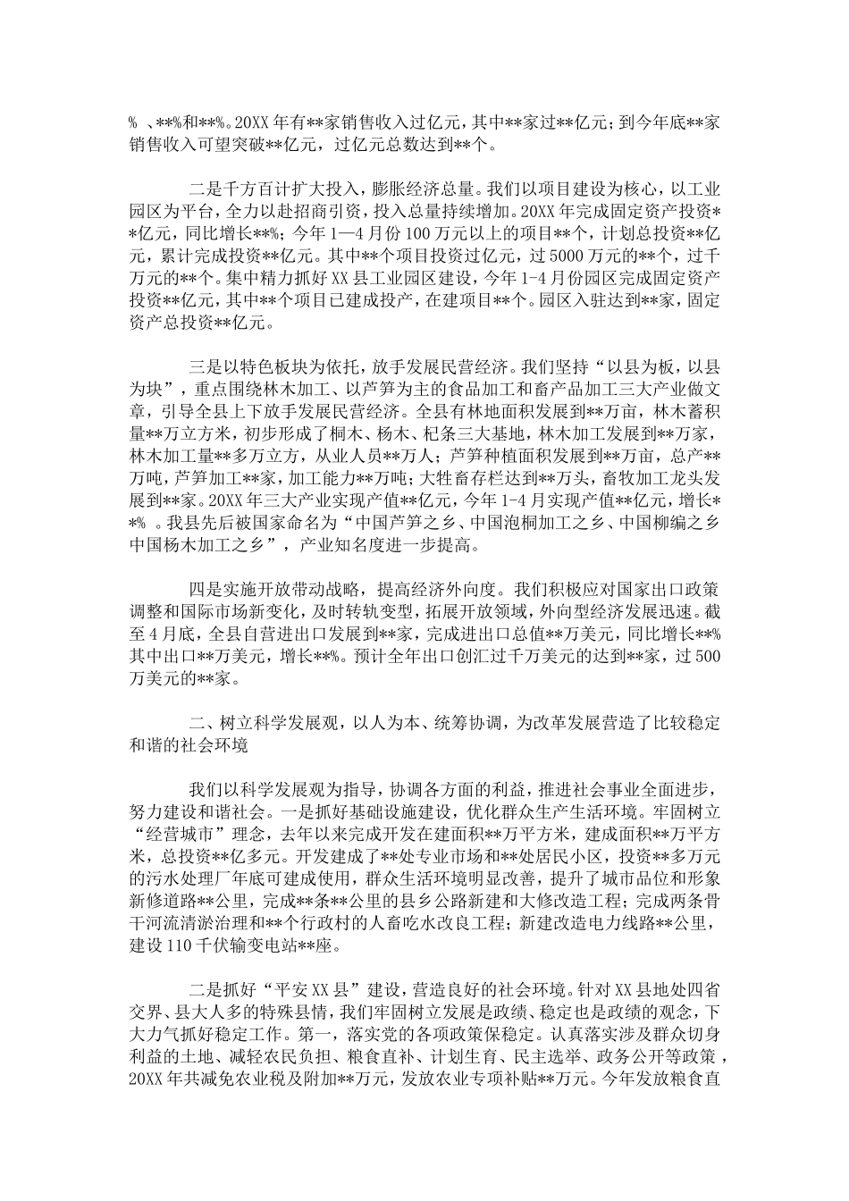 向中央巡视组的工作汇报-总结报告模板_第2页