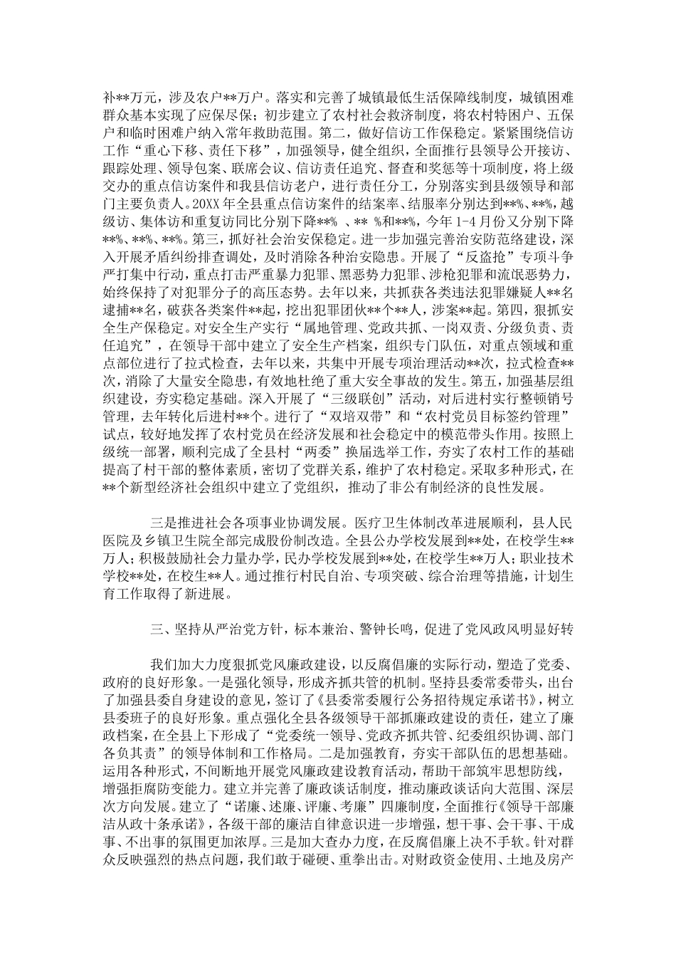 向中央巡视组的工作汇报-总结报告模板_第3页