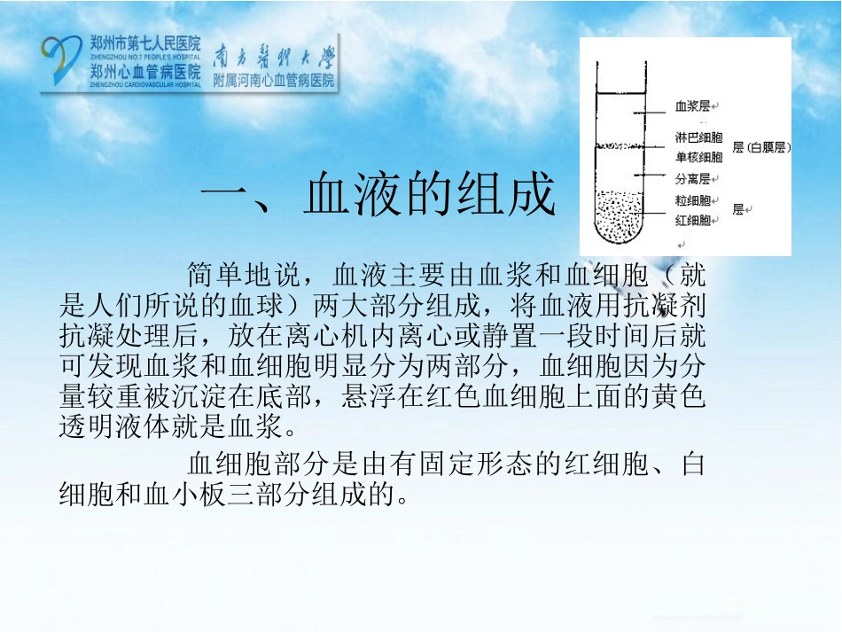 病毒灭活血浆的制备_第3页