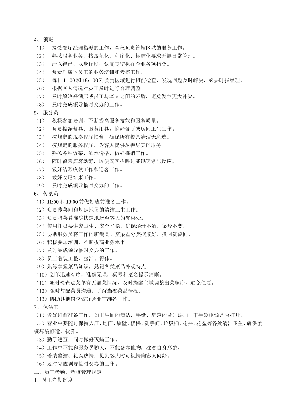 员工手册前厅_第2页