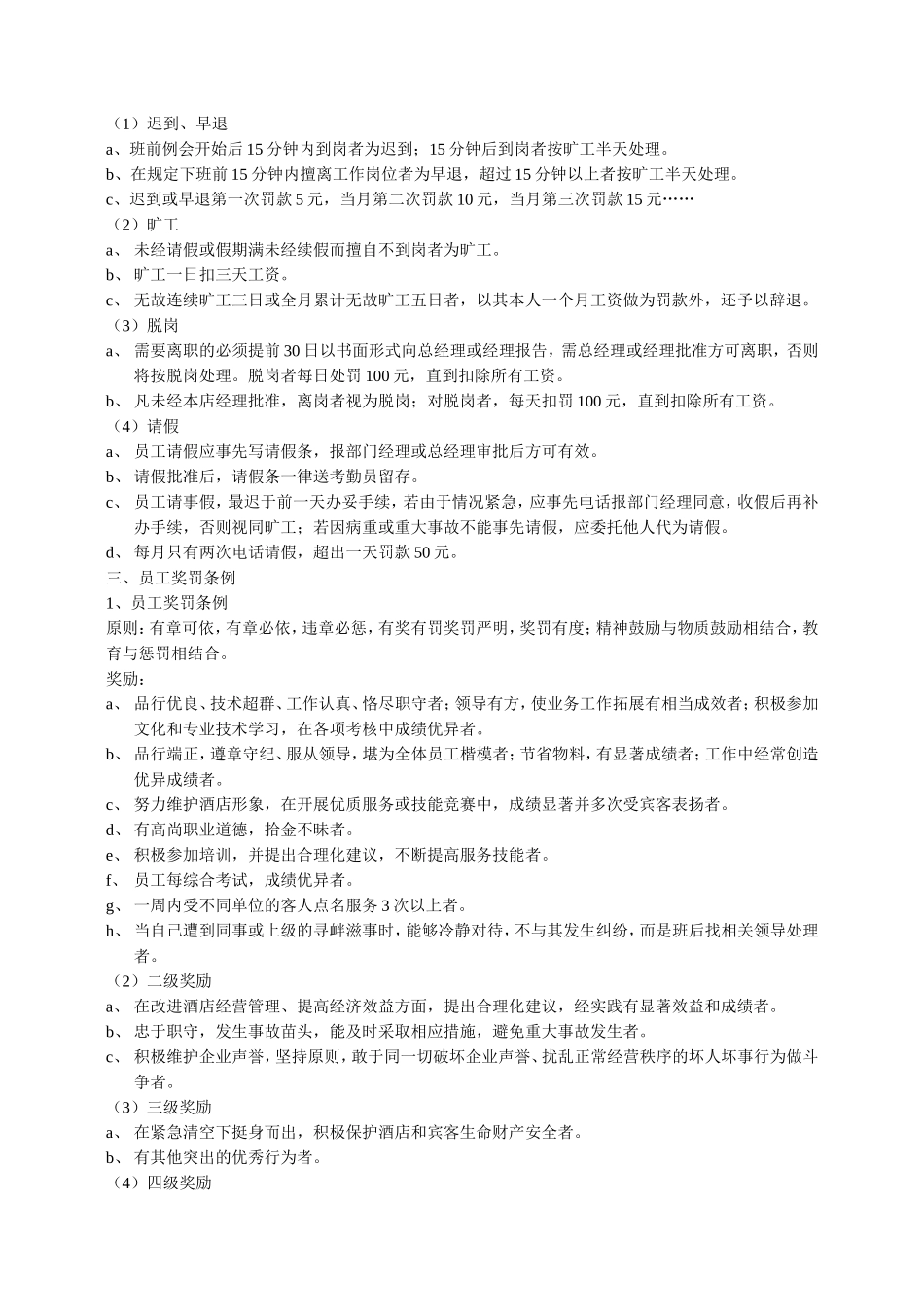 员工手册前厅_第3页