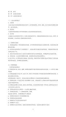 周三多《管理学原理与方法》