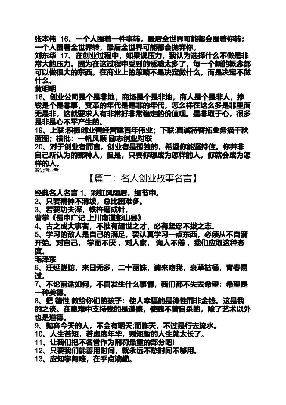 名人创业故事名言_第2页