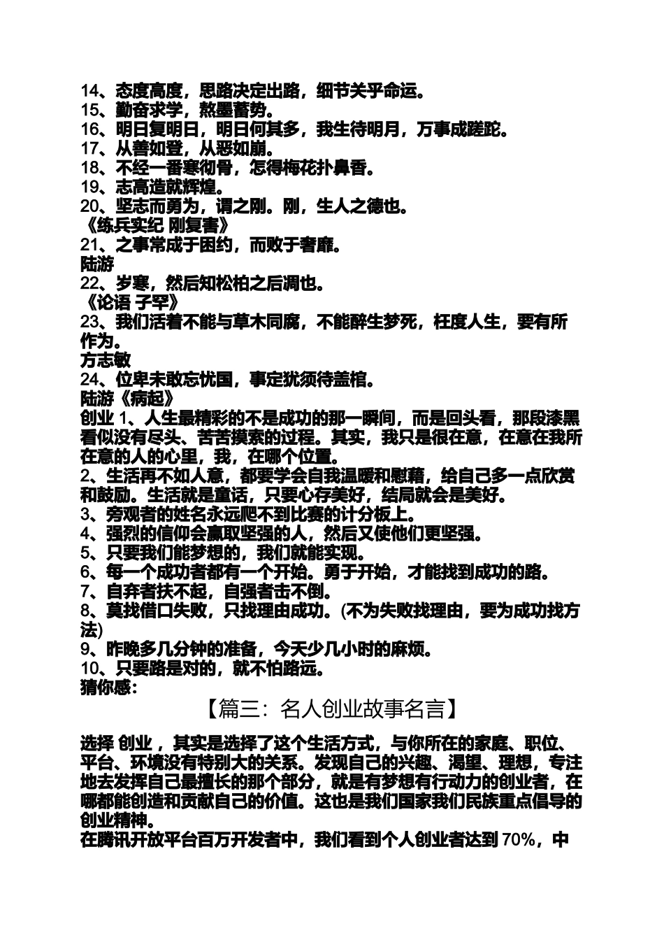 名人创业故事名言_第3页
