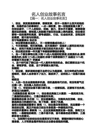 名人创业故事名言