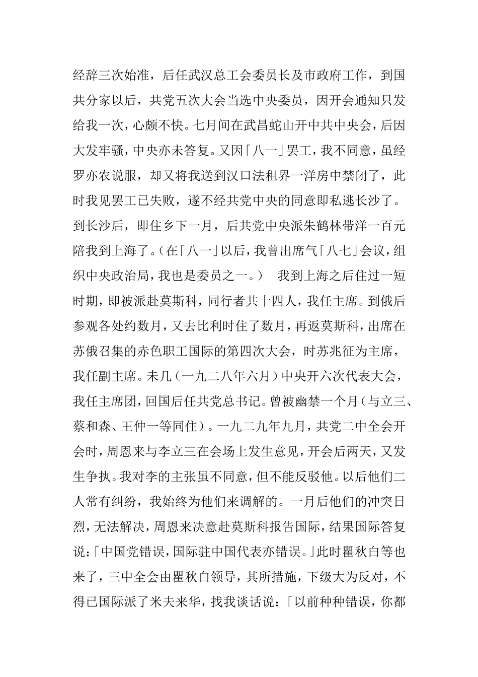 向忠发的供词_第2页