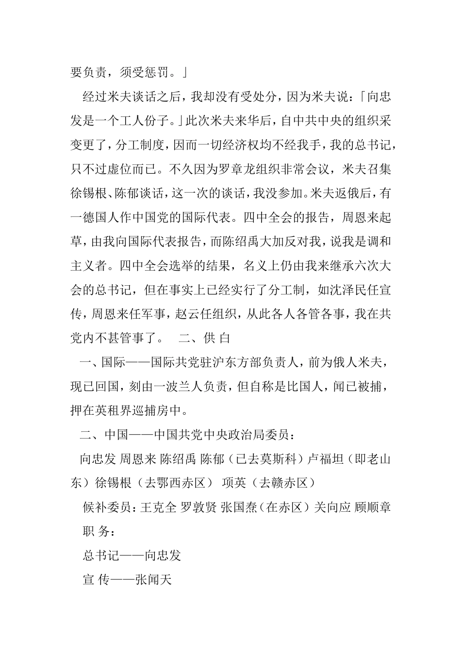 向忠发的供词_第3页