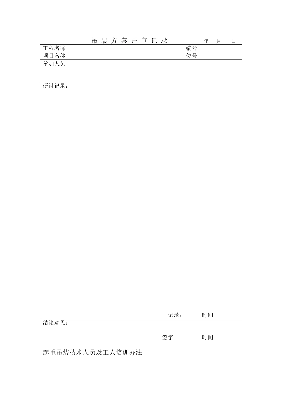 吊装方案平审管理规定_第3页