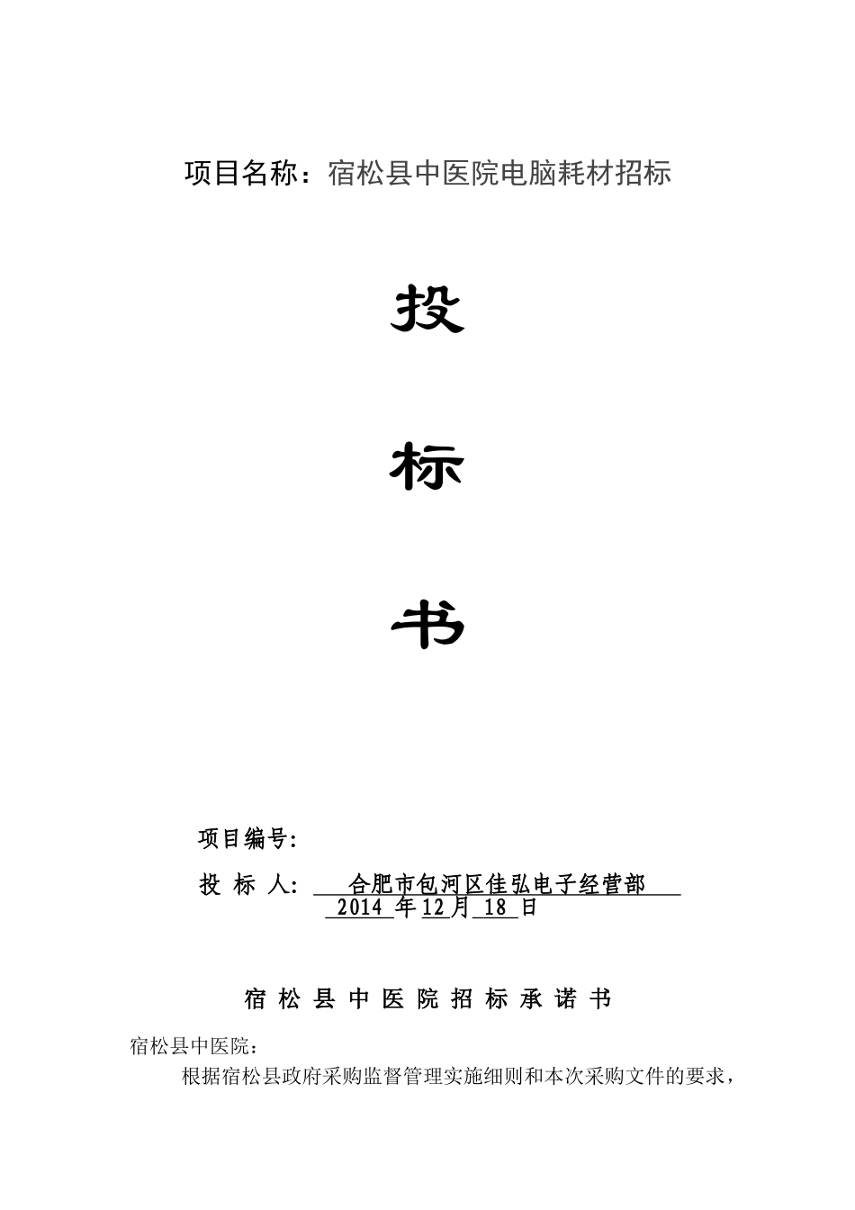 合肥市蜀山区佳弘电子经营部_第1页