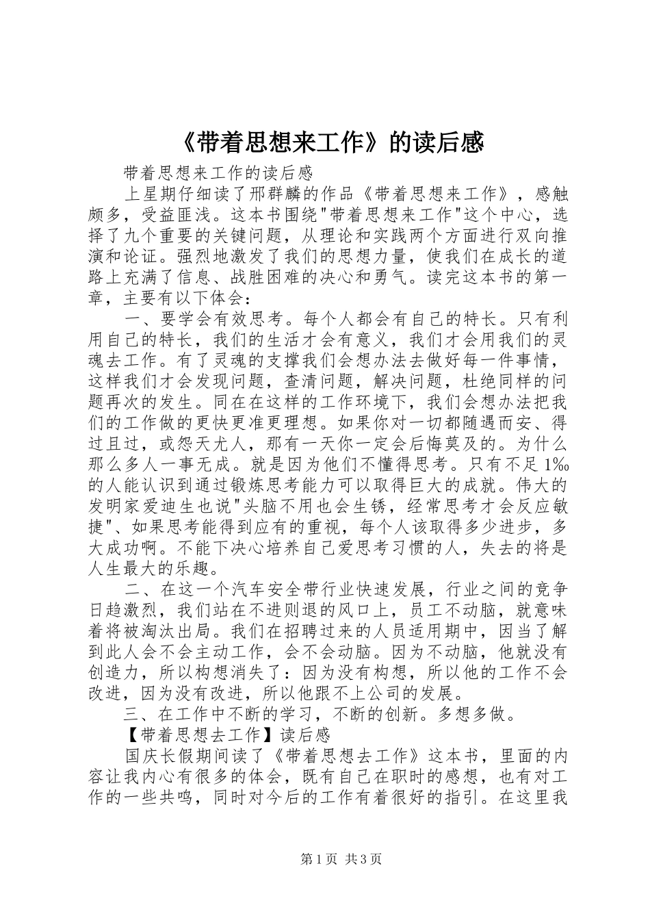 带着思想来工作的读后感_第1页