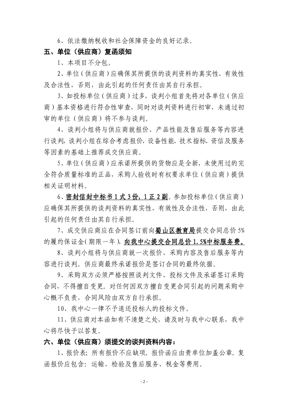 合肥市蜀山区教育局小学图书采购_第2页