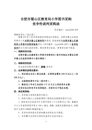 合肥市蜀山区教育局小学图书采购
