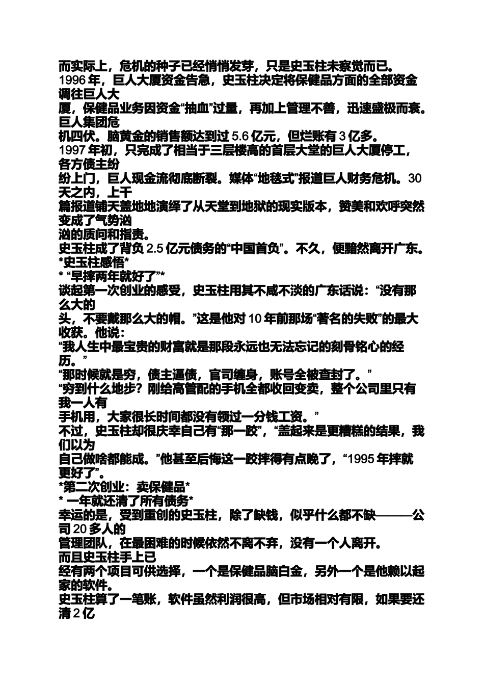 名人创业失败的故事_第3页
