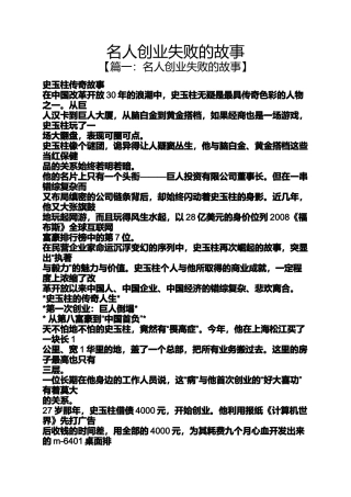 名人创业失败的故事