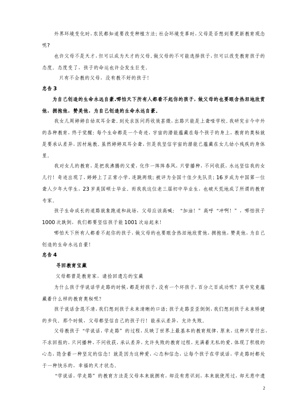 向周弘学习《给父母们的50个忠告》_第2页