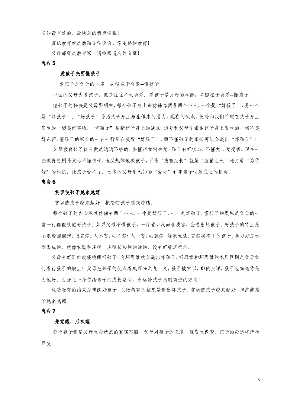 向周弘学习《给父母们的50个忠告》_第3页