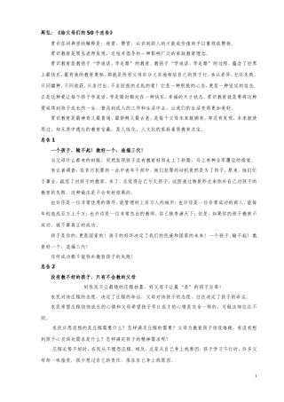 向周弘学习《给父母们的50个忠告》