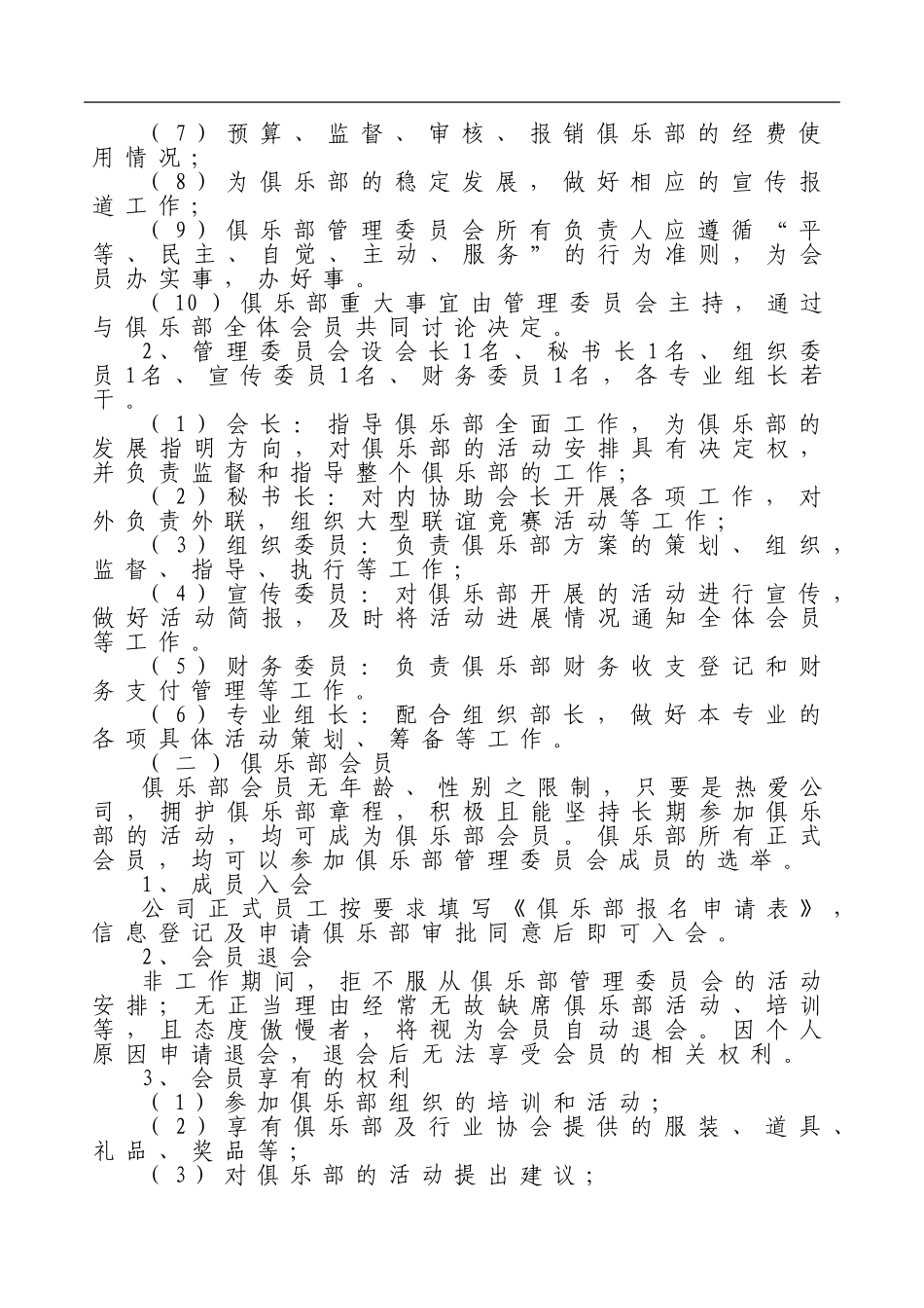 员工俱乐部成立方案_第2页