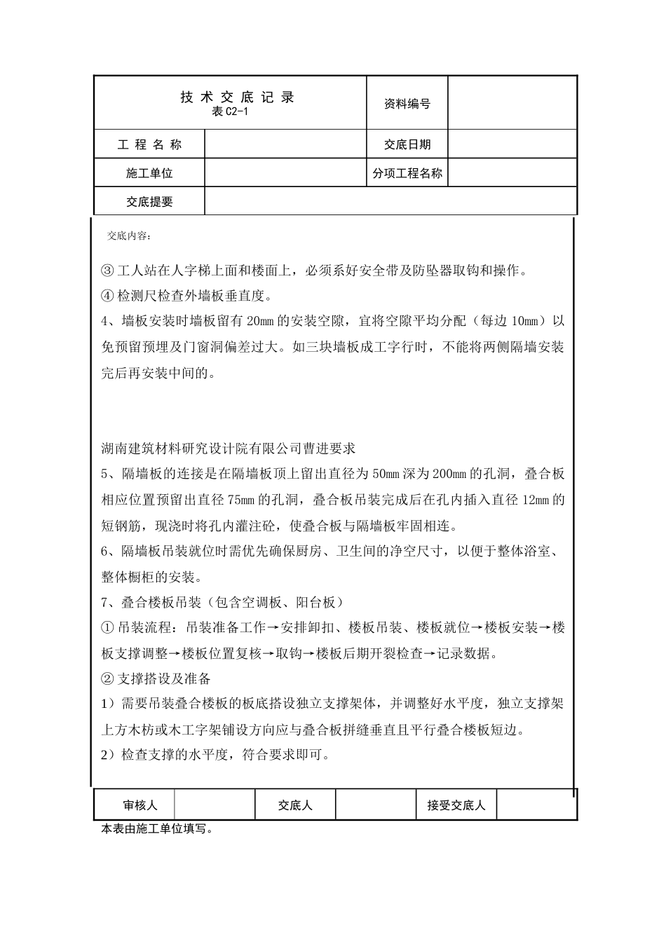 吊装技术交底_第2页