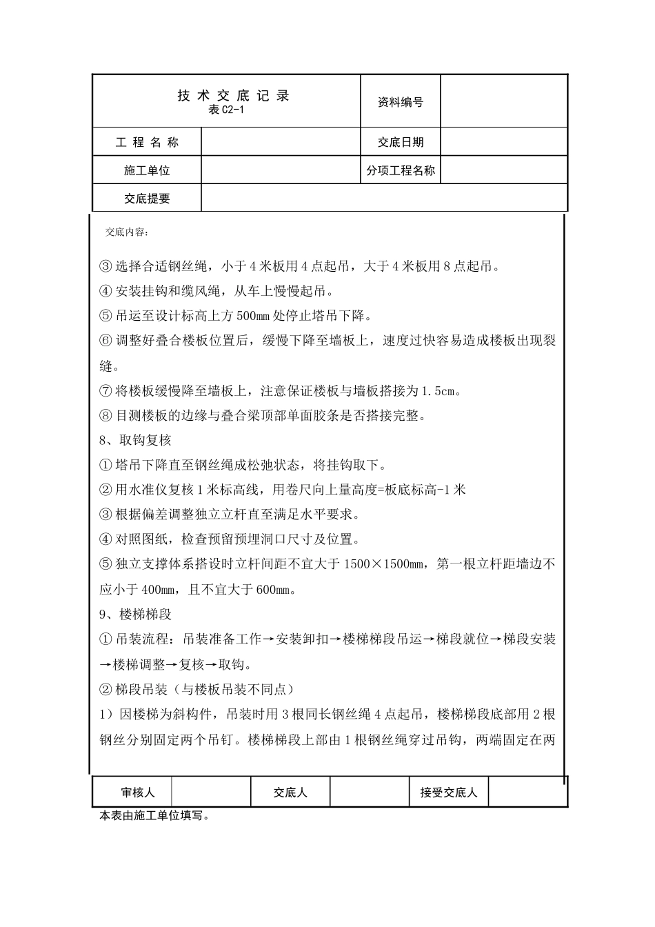吊装技术交底_第3页