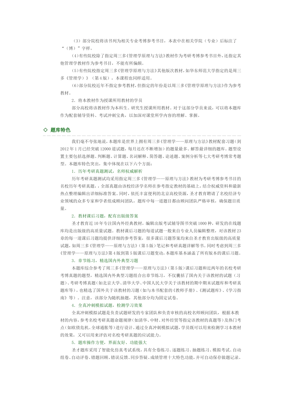 周三多《管理学原理与方法》考研考博参考书目的院校_第2页
