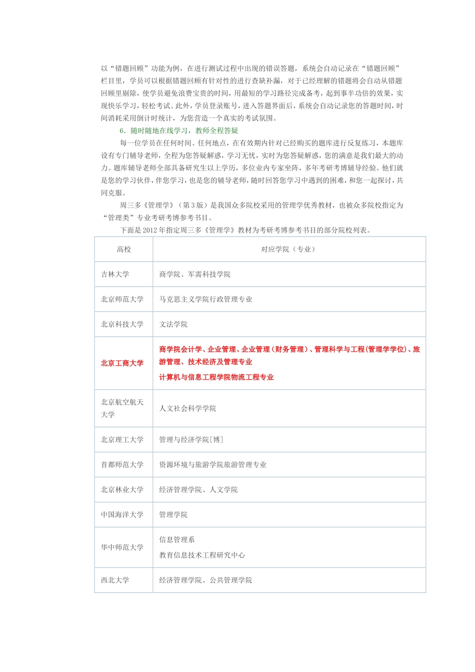 周三多《管理学原理与方法》考研考博参考书目的院校_第3页