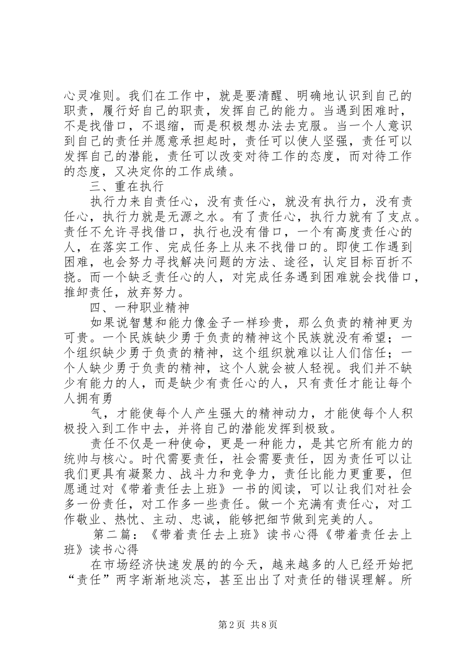带着责任去上班心得体会_第2页