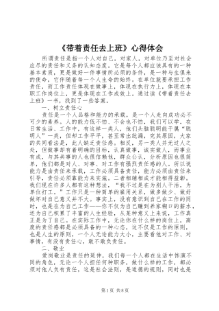 带着责任去上班心得体会
