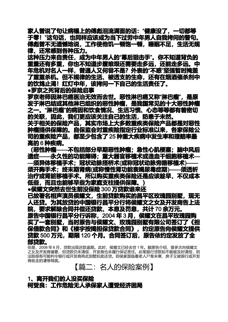 名人的保险案例_第2页